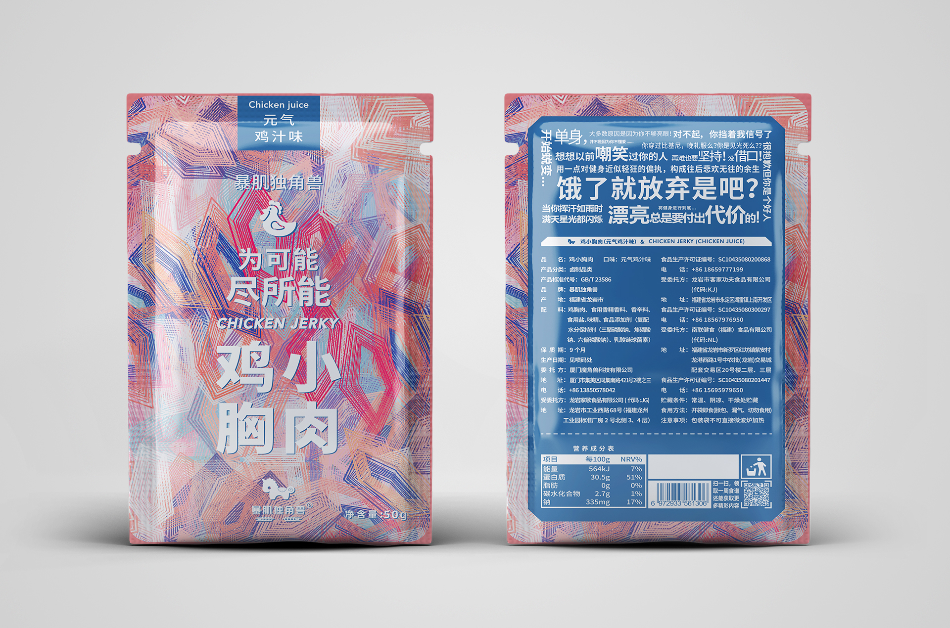 魔角獸--50G雞小胸肉袋（元氣雞汁味）